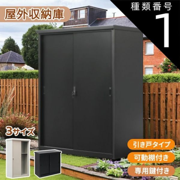 種類1 SIZE B|ブラック 物置 屋外 大型物置 戸外収納庫 屋外収納庫 屋外収納 倉庫 鍵付き 可動棚付き 大型物置 防水 鍵付き 屋外用物置 収納ボックス 収納庫大容量 ベランダ 庭 ガーデン 防水 収納 道具入れ 収納庫 保管庫 頑丈 大容量HI