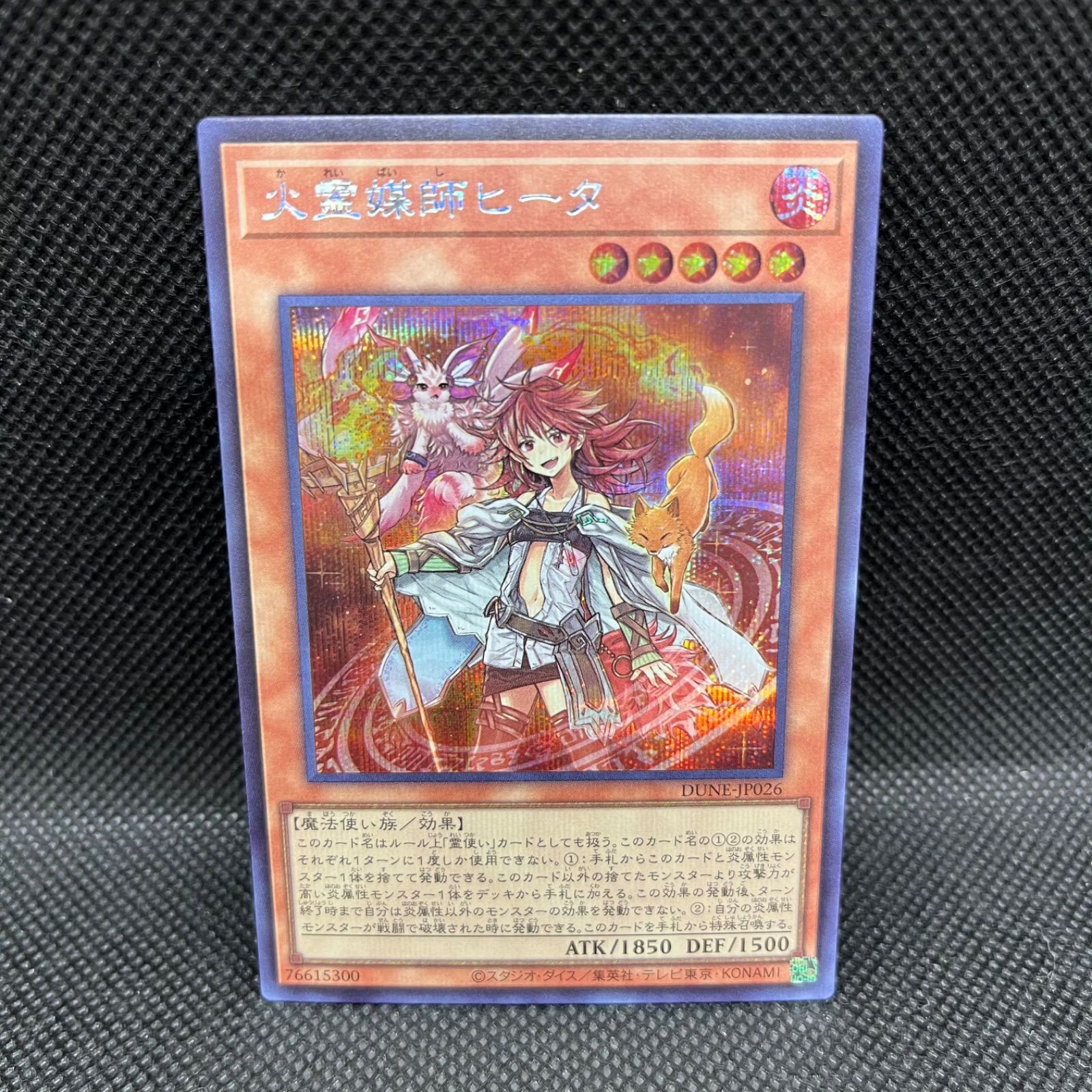 火霊媒師ヒータ　QC 遊戯王 遊戯王カード QCSE 火霊媒師ヒータ クォーターセンチュリー