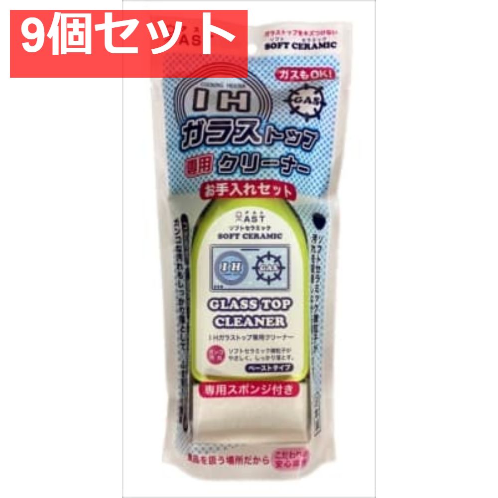 ソフトセラミック IHガラストップ クリーナー お手入れセット 9個セット