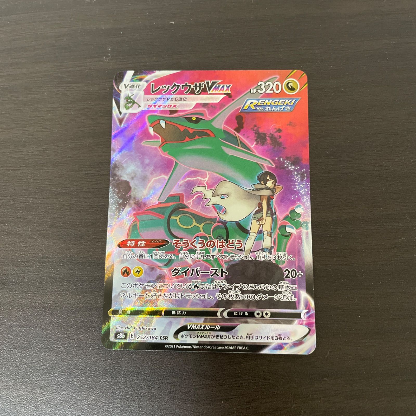ポケモン CSR レックウザVMAX ＝No.245 ポケモン CSR レックウザVMAX ＝No.245 - メルカリ