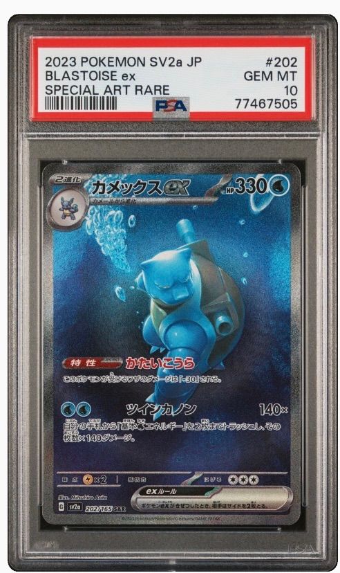 PSA10 フシギダネ ヒトカゲ ゼニガメ 御三家 進化ライン 9連番ペパー