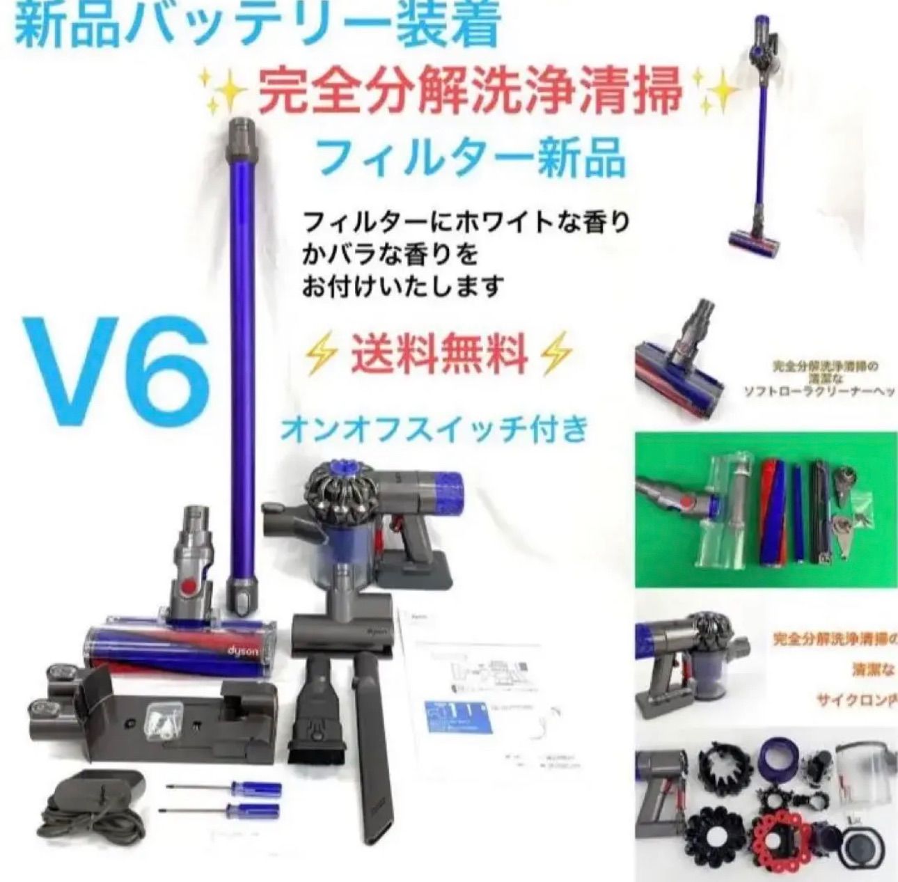 Dyson v6 フルセット - 通販 - pinehotel.info