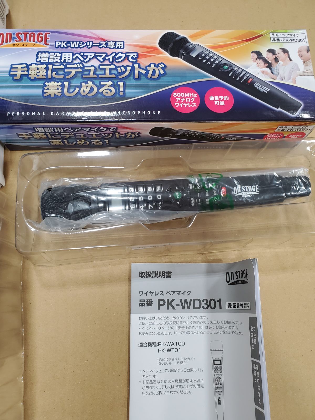 パーソナルカラオケ オンステージ PK-WT120 ペアマイク PK-WD301 Amazon.co.jp: オンステージ ワイヤレスペアマイク 増設用 PK
