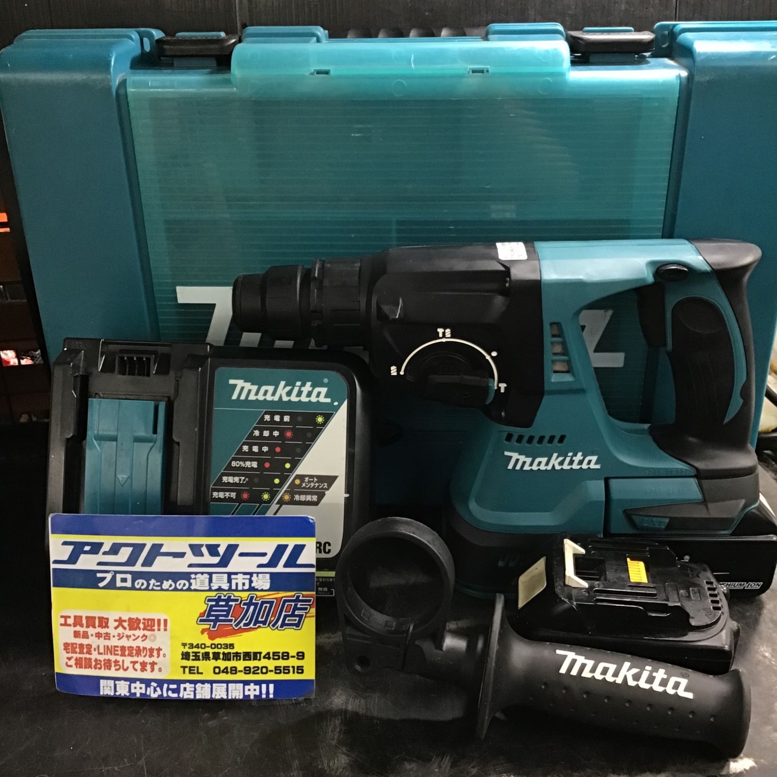 ☆マキタ(makita) コードレスハンマドリル HR244DRGX【草加店】 - メルカリ