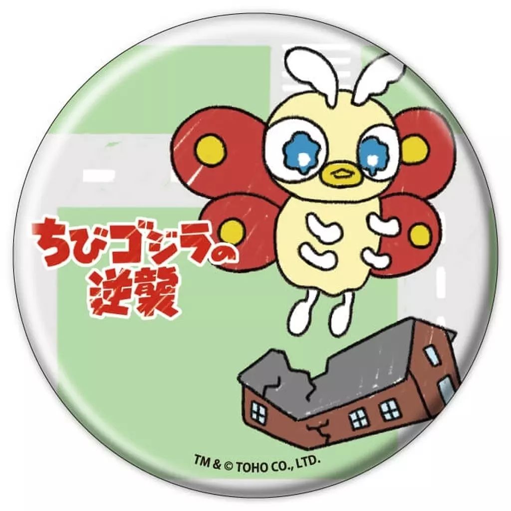 中古】バッジ・ビンズ ちびモスラ 「ちびゴジラの逆襲 缶バッジ 02