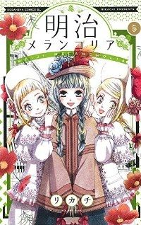 リカチ　直筆イラストサイン本「明治メランコリア」 リカチ 直筆イラストサイン本「明治メランコリア」