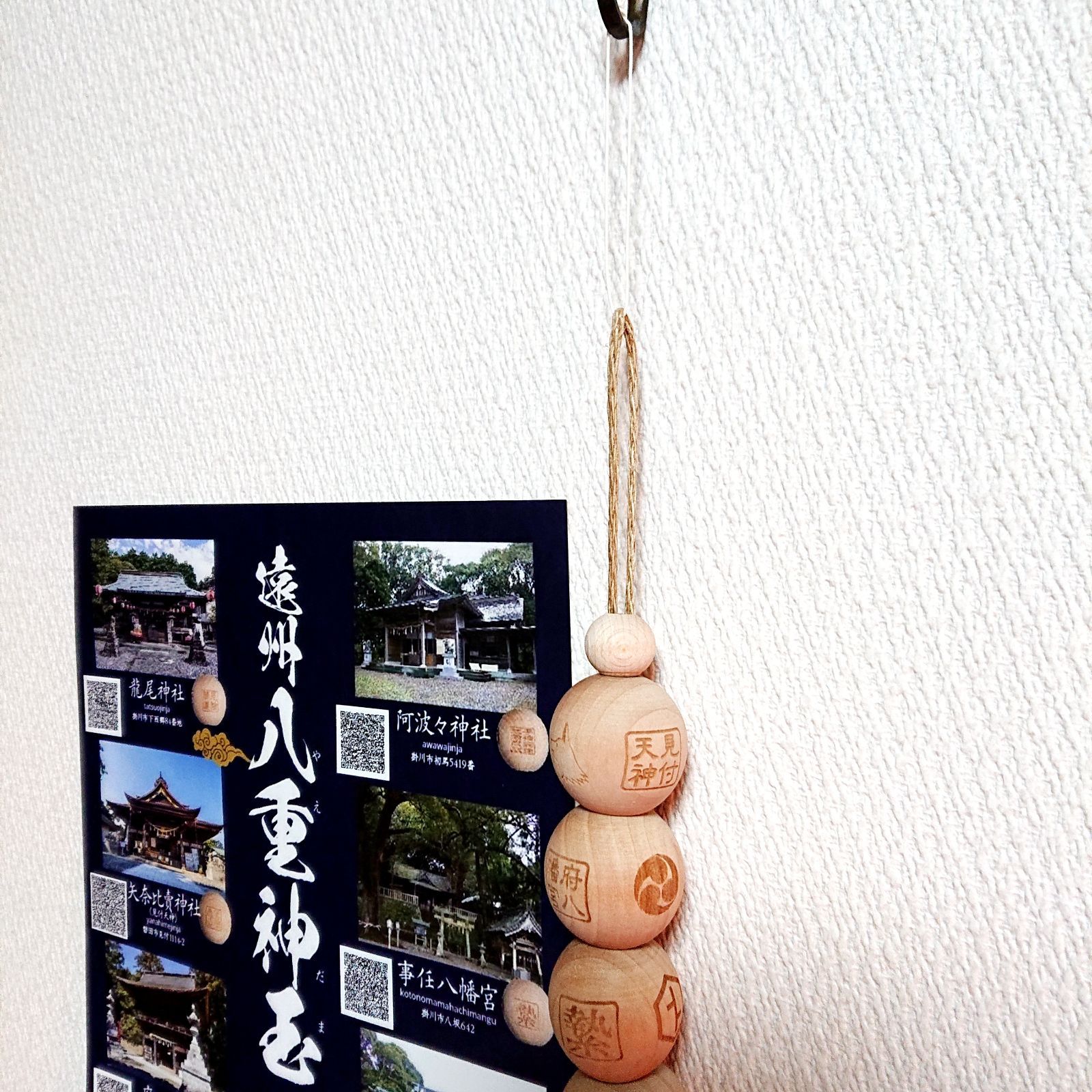 ☆ 早い者勝ち ☆ 2セット限り 縁起物 開運グッズ 静岡県 遠州八重神玉