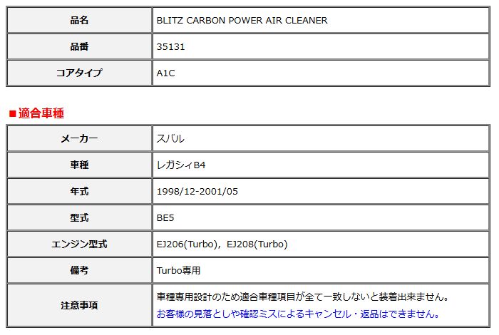 BLITZ ブリッツ カーボンパワー エアクリーナー レガシィB4 BE5 1998 12-2001 05 35131