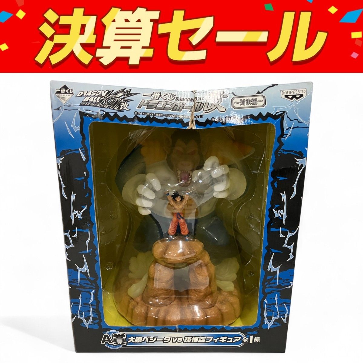 一番くじ ドラゴンボール改 大猿ベジータVS孫悟空フィギュア