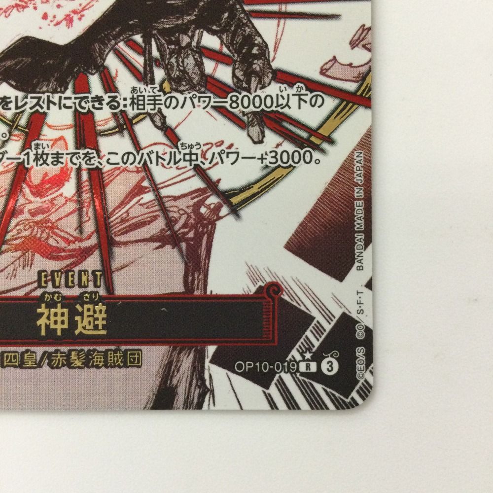 【即日発送】　PSA10 ワンピースカード　神避　かむさり　OP10-019 Amazon.co.jp: 【パラレル】ワンピースカードゲーム OP10-019 神