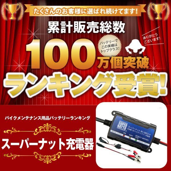 バイクバッテリー YTX14-BSに互換