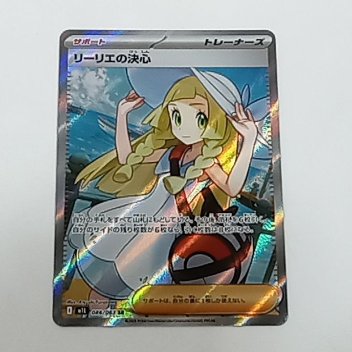 リーリエの決心SAR M1L 091/063　ポケカ　ポケモンカードゲーム リーリエの決心ポケカ ポケモンカードSAR 091/063 - メルカリ