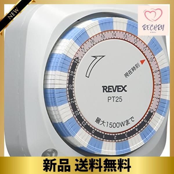 リーベックス(Revex) コンセント タイマー スイッチ式 節電 省エネ対策