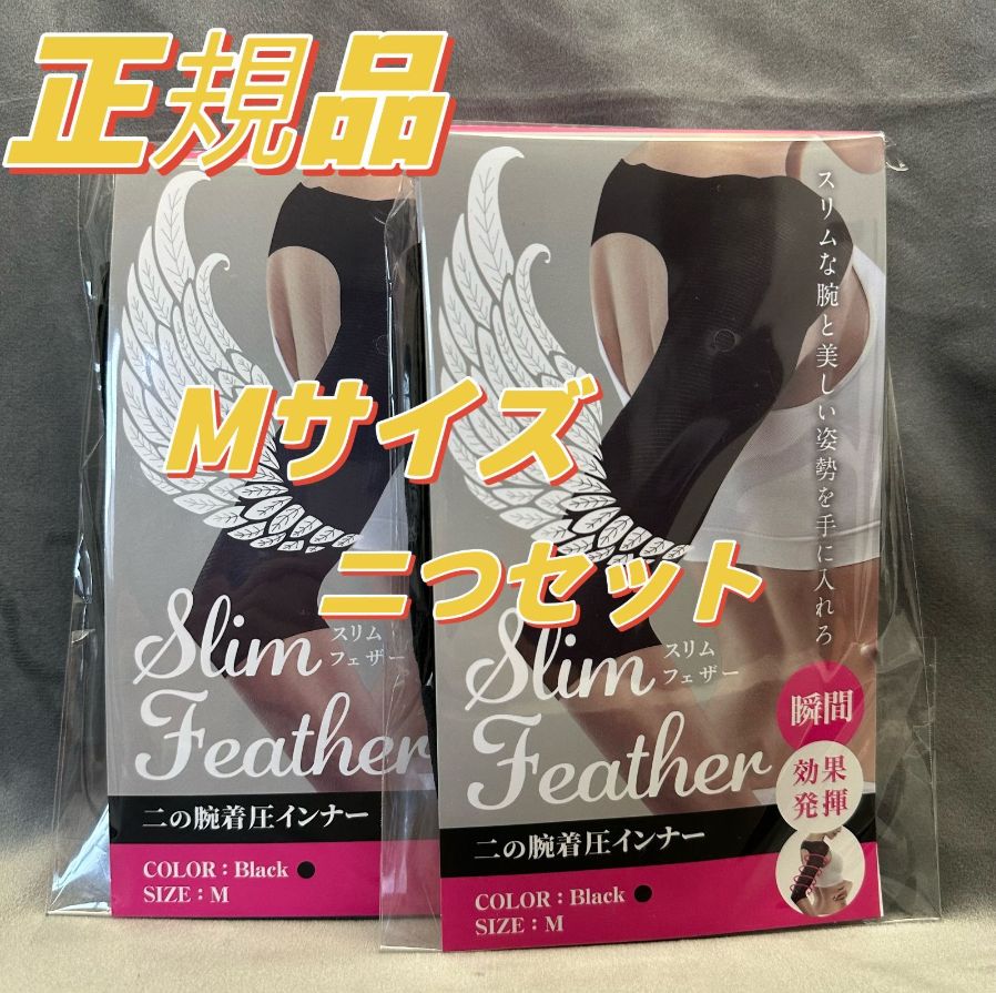 正規品 Slim Feather スリムフェザー 二の腕着圧インナー Mサイズ 2点