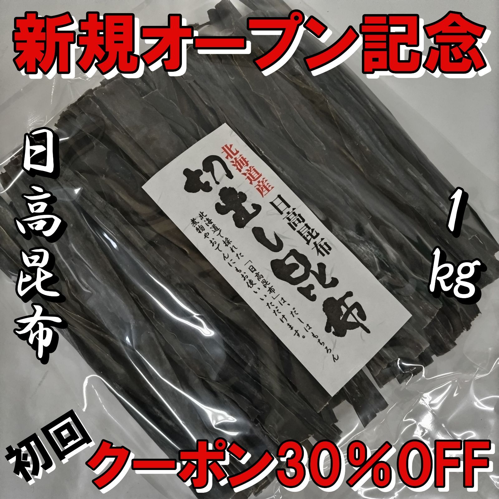 北海道産