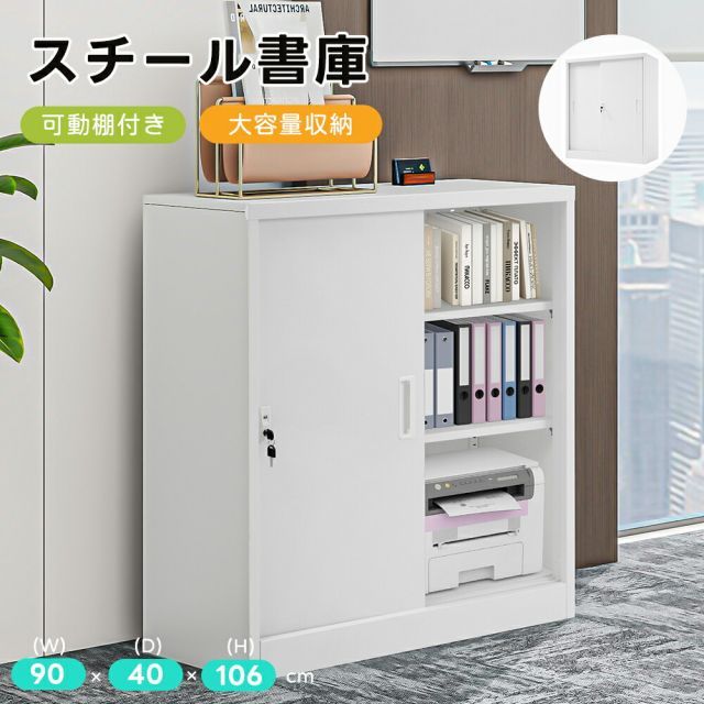 書庫 スチール書庫 書庫 キャビネット 本収納 書類保管庫 収納 オフィス 大容量収納 書庫 多用途 保管庫 書類 収納 収納棚 物品棚 オフィス 業務用 書庫 棚板可動 おしゃれ キャビネット スチールキャビネット 事務所 A4対応