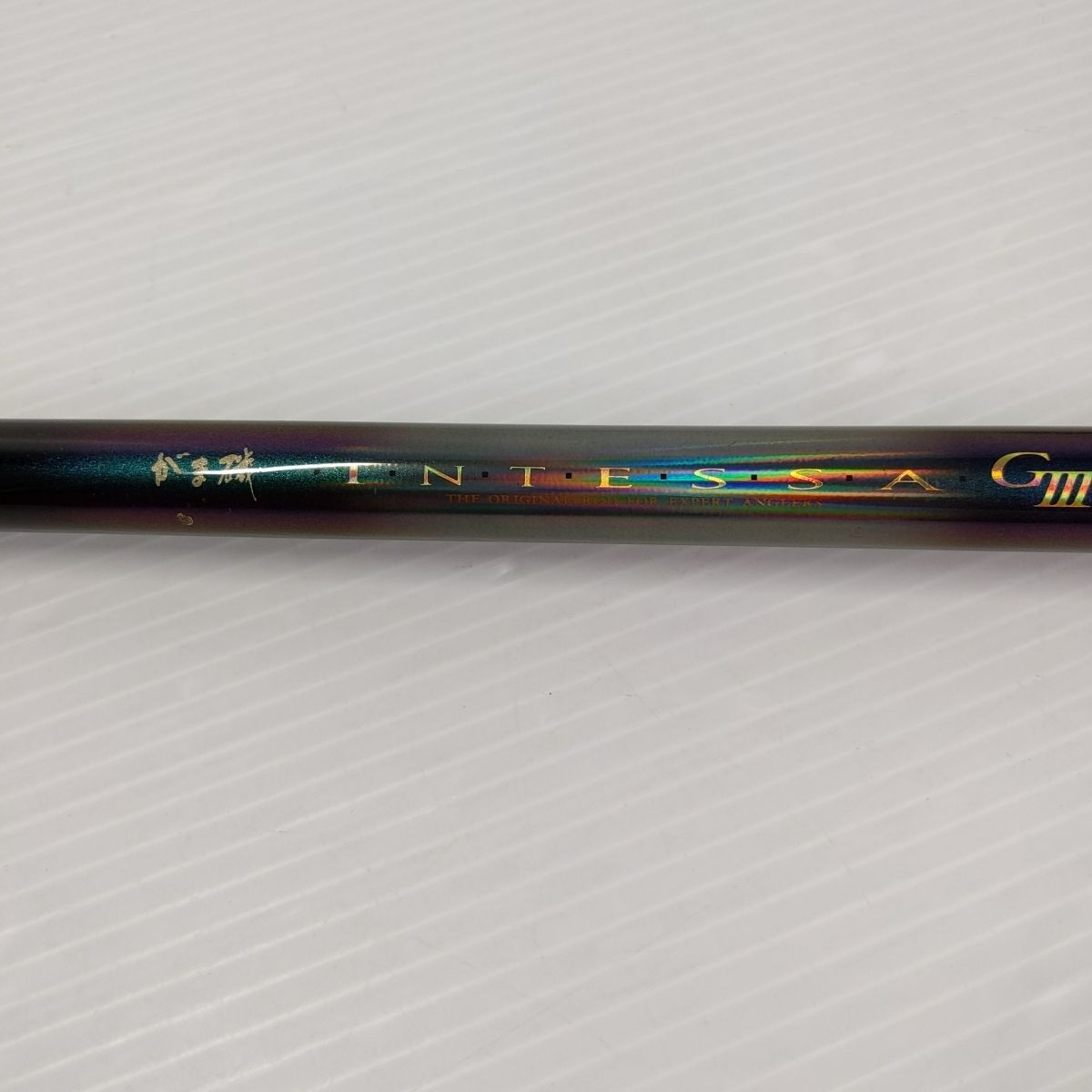 がまかつインテッサg3 1-53（がまかつ がま磯INTESSA-GⅢ 1-53