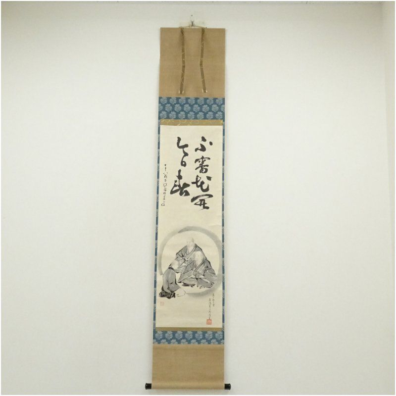 作家物 「不審花開今日春」 僧画賛 肉筆紙本掛軸 掛け軸 床の間 書