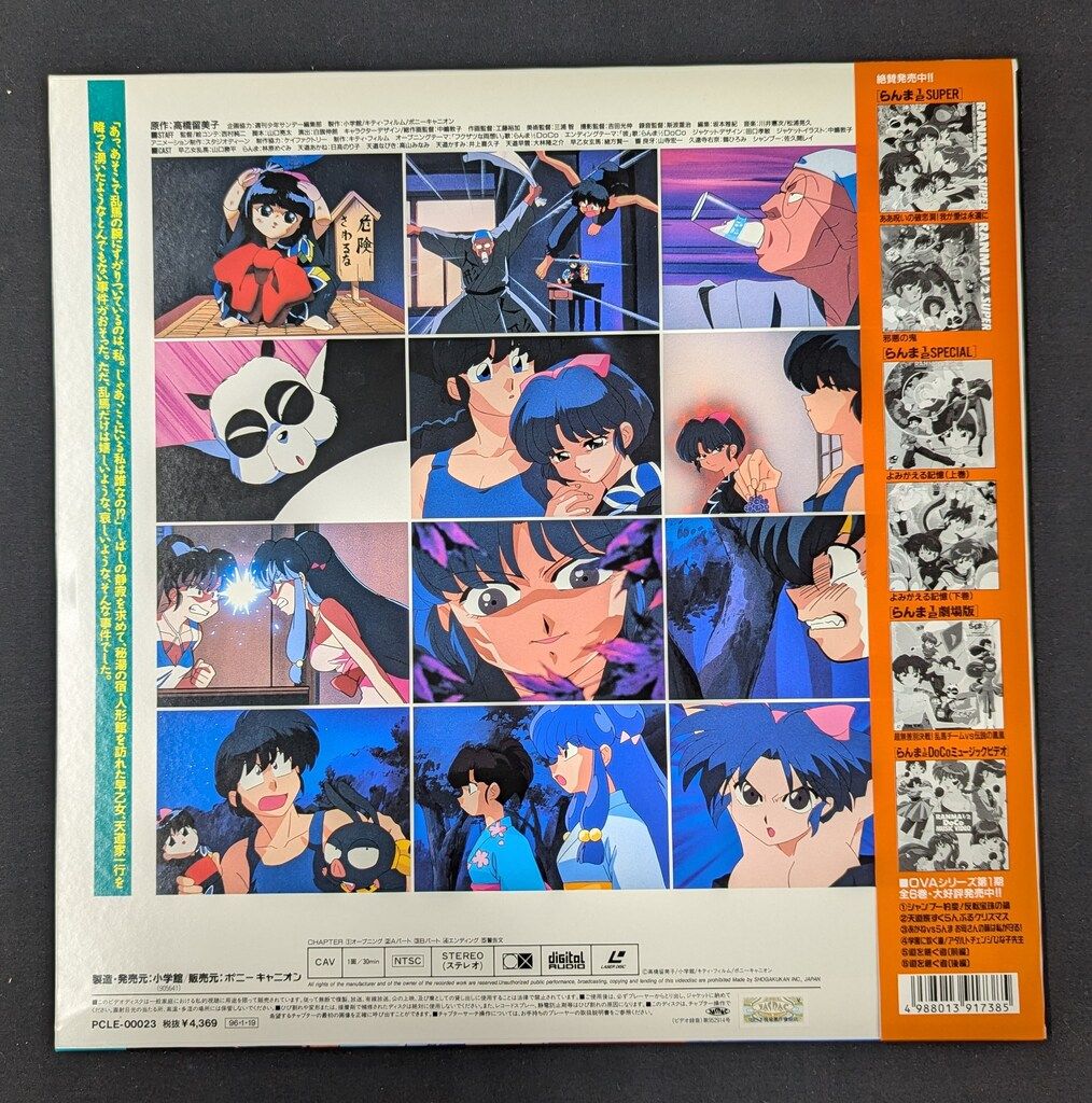 アニメLD らんま1/2 SUPER 二人のあかね「乱馬、私を見て!」 - メルカリ