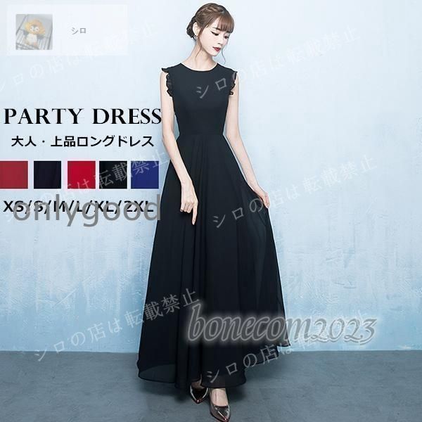 ロングドレス 黒 ワンピース 結婚式 演奏会用ドレス ピアノ発表会 ドレス 大人 パーティードレス お呼ばれ 母親 他と被らない ブラック全