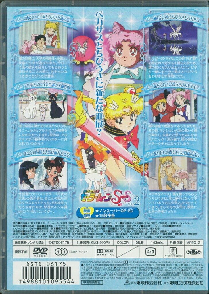 東映 アニメDVD 初回)美少女戦士セーラームーンSuperS 5 - メルカリ