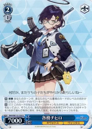 ブルアカ　ブルーアーカイブ　各務チヒロ　スタジャン Amazon.co.jp: [ミドリ屋] ブルアカ 各務チヒロ スタジャンだけ 各務