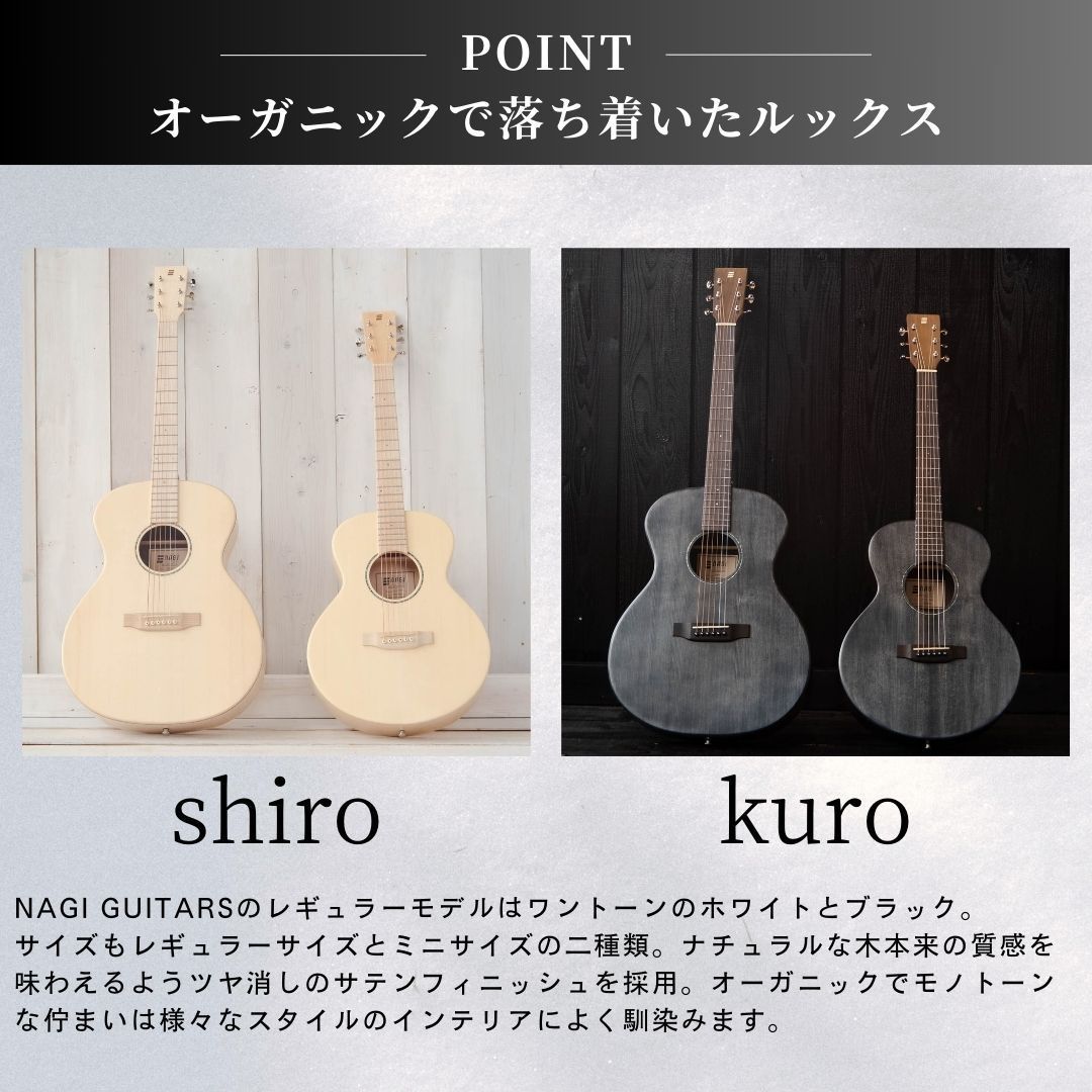 NAGI GUITARS kuro shiro アコースティックギター アコギ