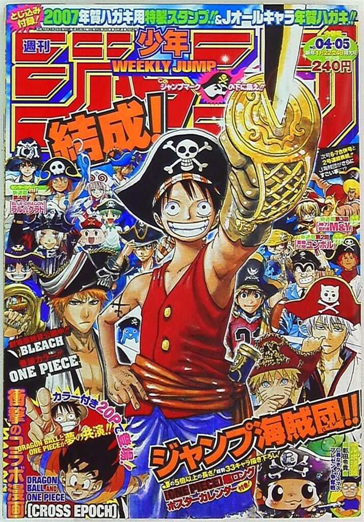集英社 2007年 平成19年 の漫画雑誌 週刊少年ジャンプ 2007年 平成19年 04 05 704