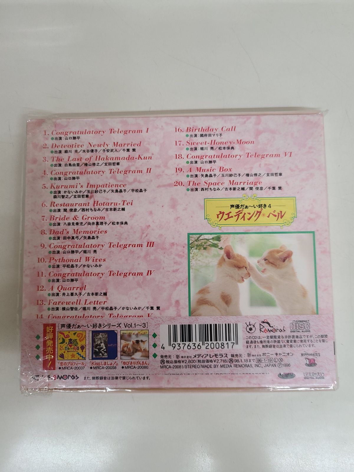 アニメCD 英國戀物語エマ 第二幕 オリジナルサウンドトラックアルバム