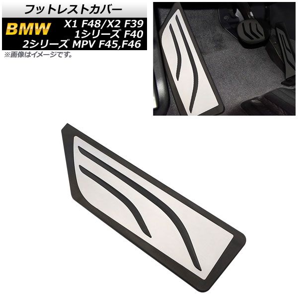 AP フットレストカバー ステンレス＋ラバー 左ハンドル用 AP-IT2003-F BMW X2 F39 2018年～2021年