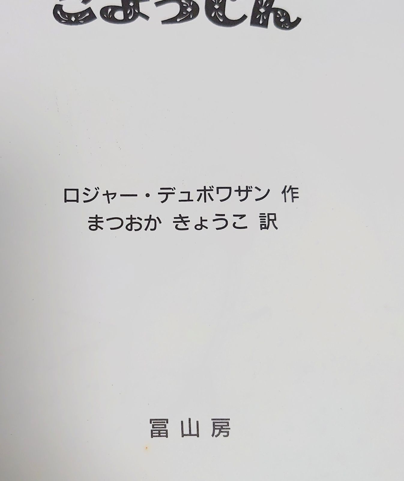 ペチューニアごようじん がっちょうのペチューニア ペチューニアごようじん - メルカリ