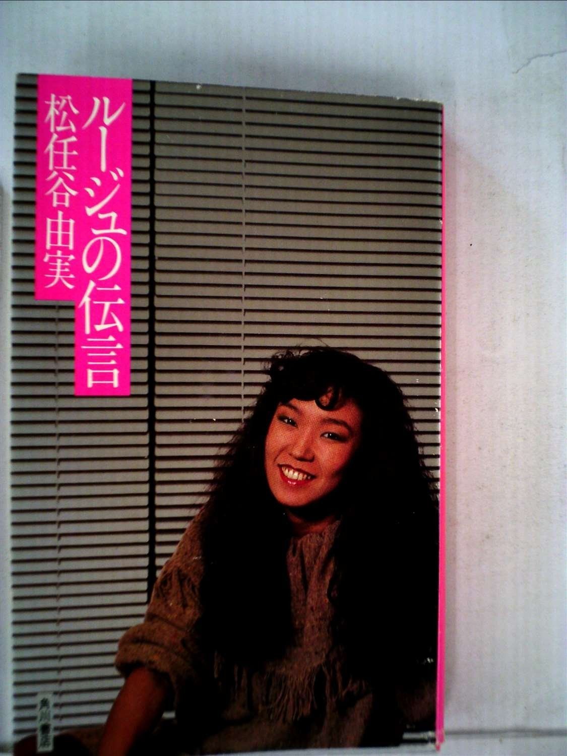 ルージュの伝言 1983年