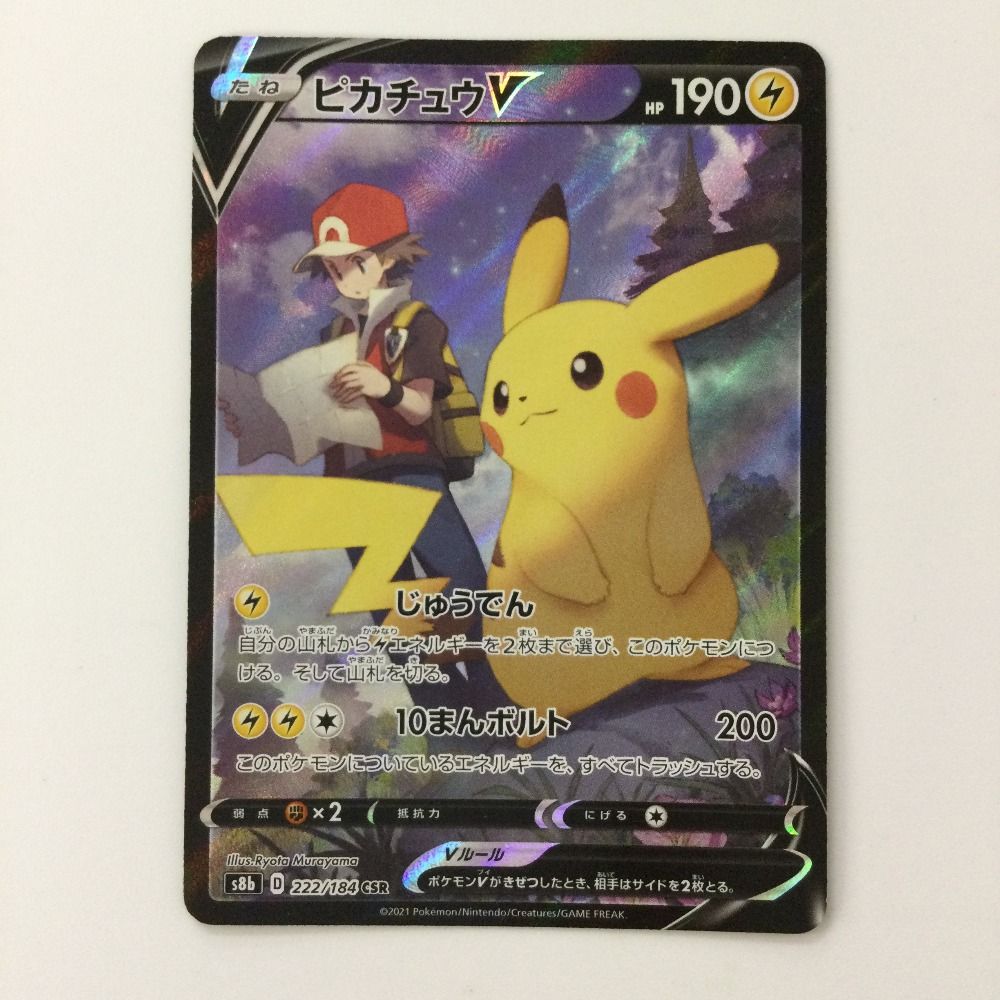 ζζ ポケモンカード ピカチュウV 222/184/S8B/B ポケカ レッド