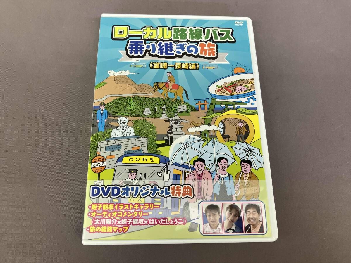 DVD ロｰカル路線バス乗り継ぎの旅 宮崎~長崎編 - メルカリ