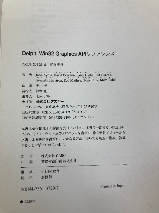 Delphi Win32Graphics APIリファレンス (アスキーブックス