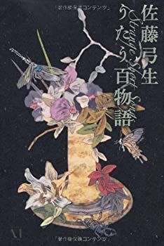 【】 うたう百物語 Strange Short Songs (幽ブックス)