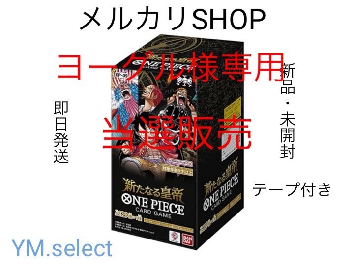 ワンピースカード 新たなる皇帝 プレバン当選品 プレミアムバンダイ