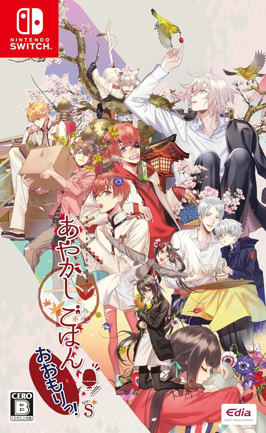 あやかしごはん -おおもりっ!- for S 特装版 Nintendo Switch 佐賀