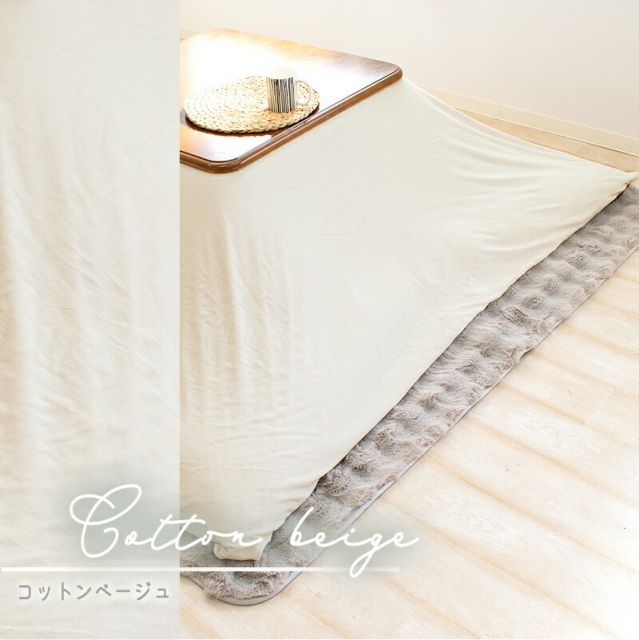 種類8 コットンベージュ 超大判長方形 215×295cm オールシーズン こたつ布団カバー 綿ベロア 綿 正方形 195×195cm 長方形 195×245cm 215×295cm こたつカバー 炬燵カバー 炬燵布団カバー こたつ 布団カバー 長方 MARWIL-DEMENAGEMENTS_CH