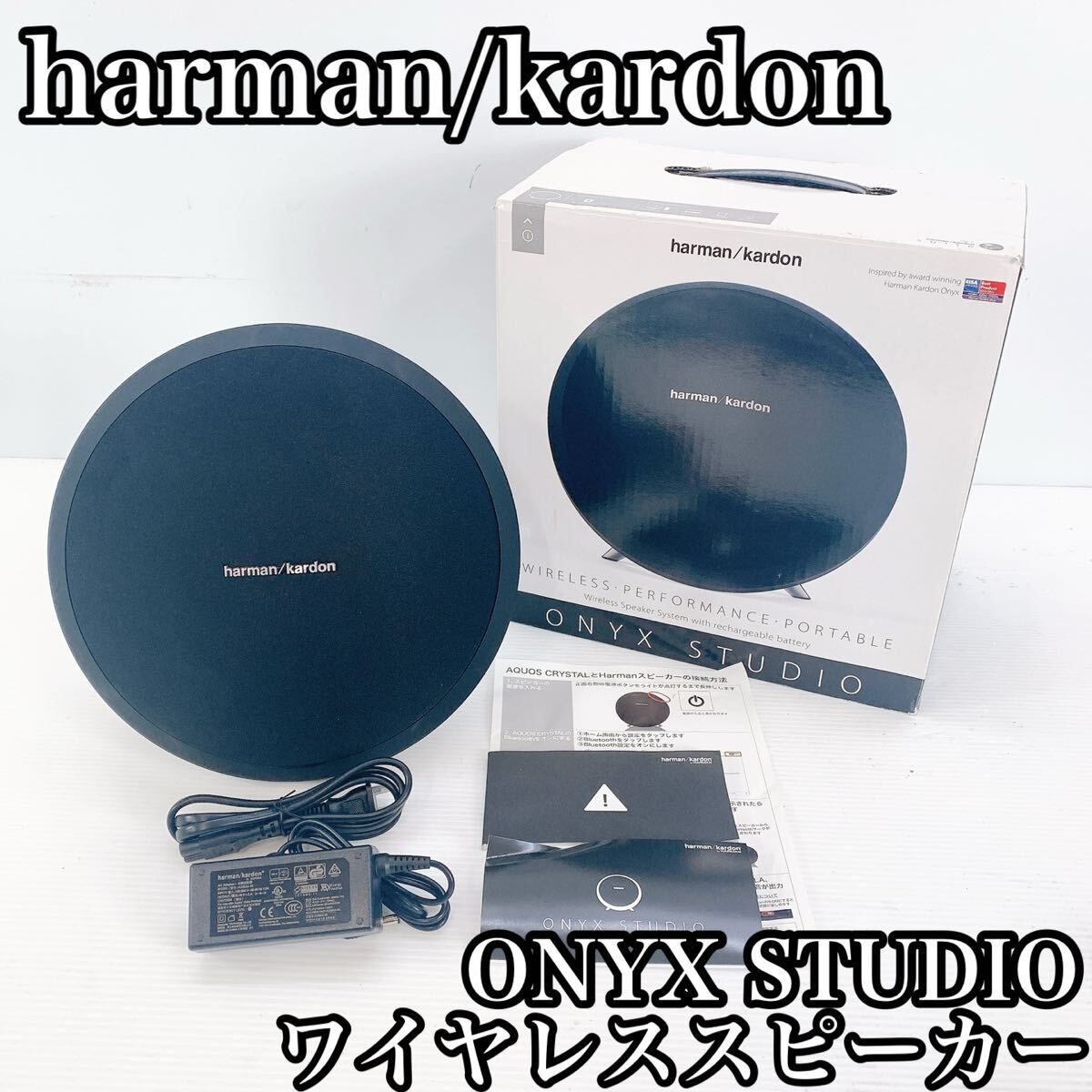 harman kardon ONYX STUDIO Bluetooth ワイヤレス スピーカー オーディオ機器