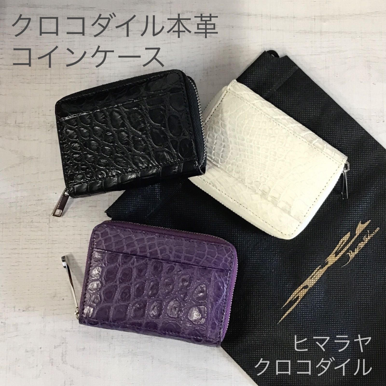 新品☆本物クロコダイル】ヒマラヤクロコダイル コンパクト財布