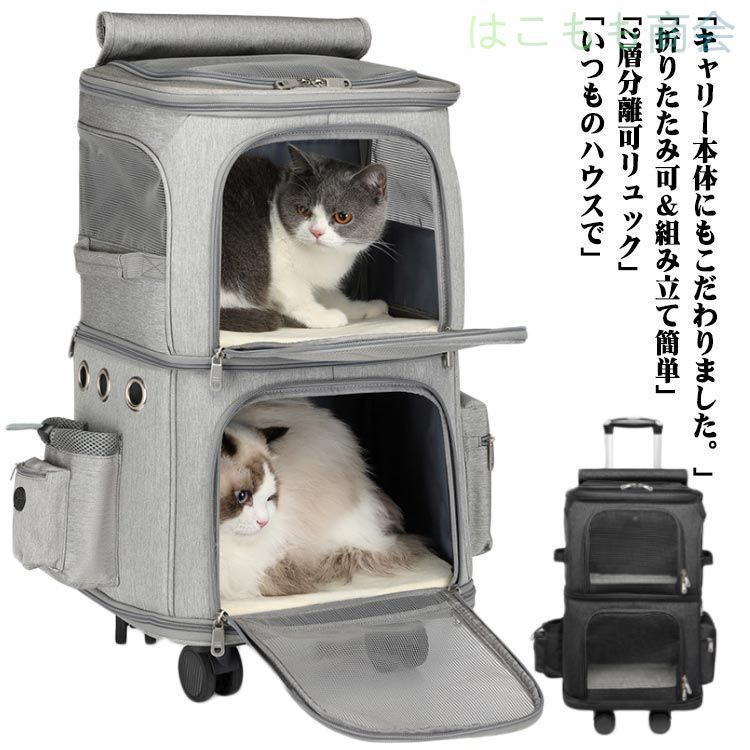 2層 猫 キャリー 分離可 ソフトクレート マット付き ペット リュック 4輪360度回転 小型犬 折りたたみ可 猫 2way 通院用 ペットキャリー キャリーバッグ 猫 猫用 犬 ペットキャリーケー