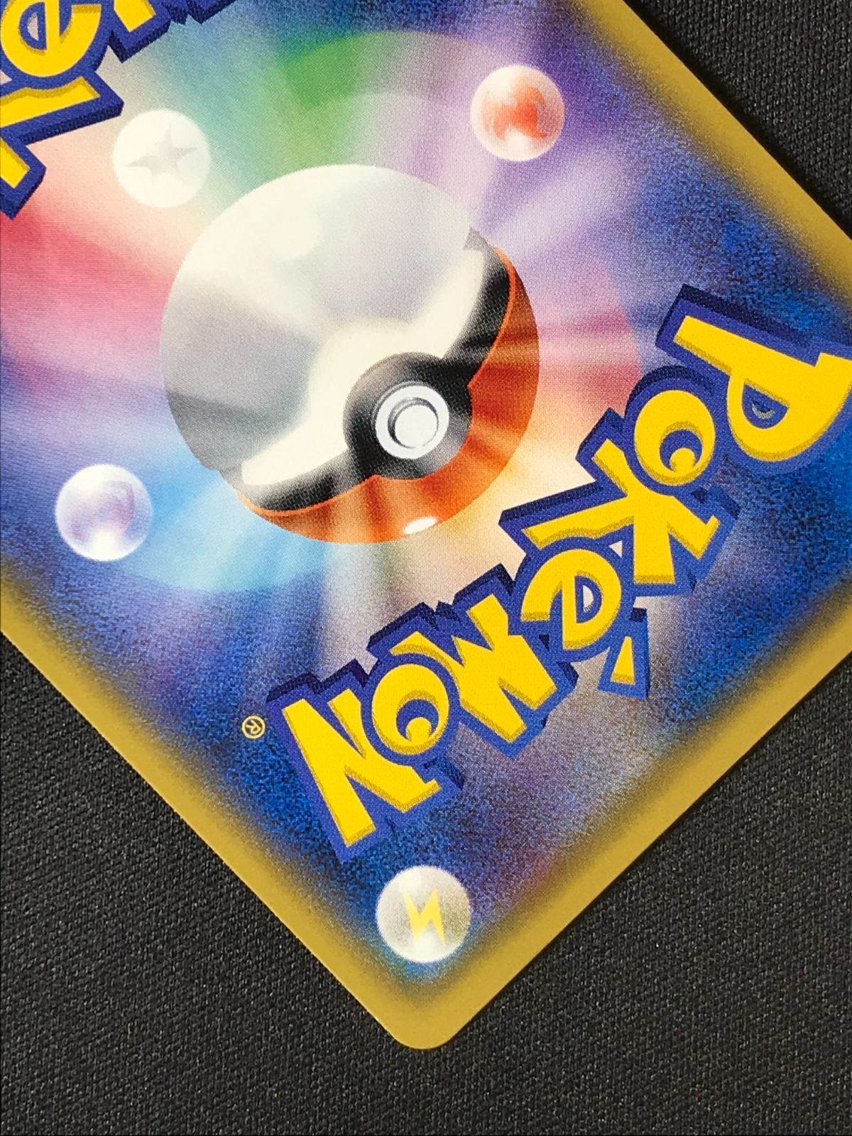 ポケモンカード　基本悪エネルギー UR SM　新たなる試練の向こう UR 基本悪エネルギー 買取 | [SM2+] 強化拡張パック 新たなる