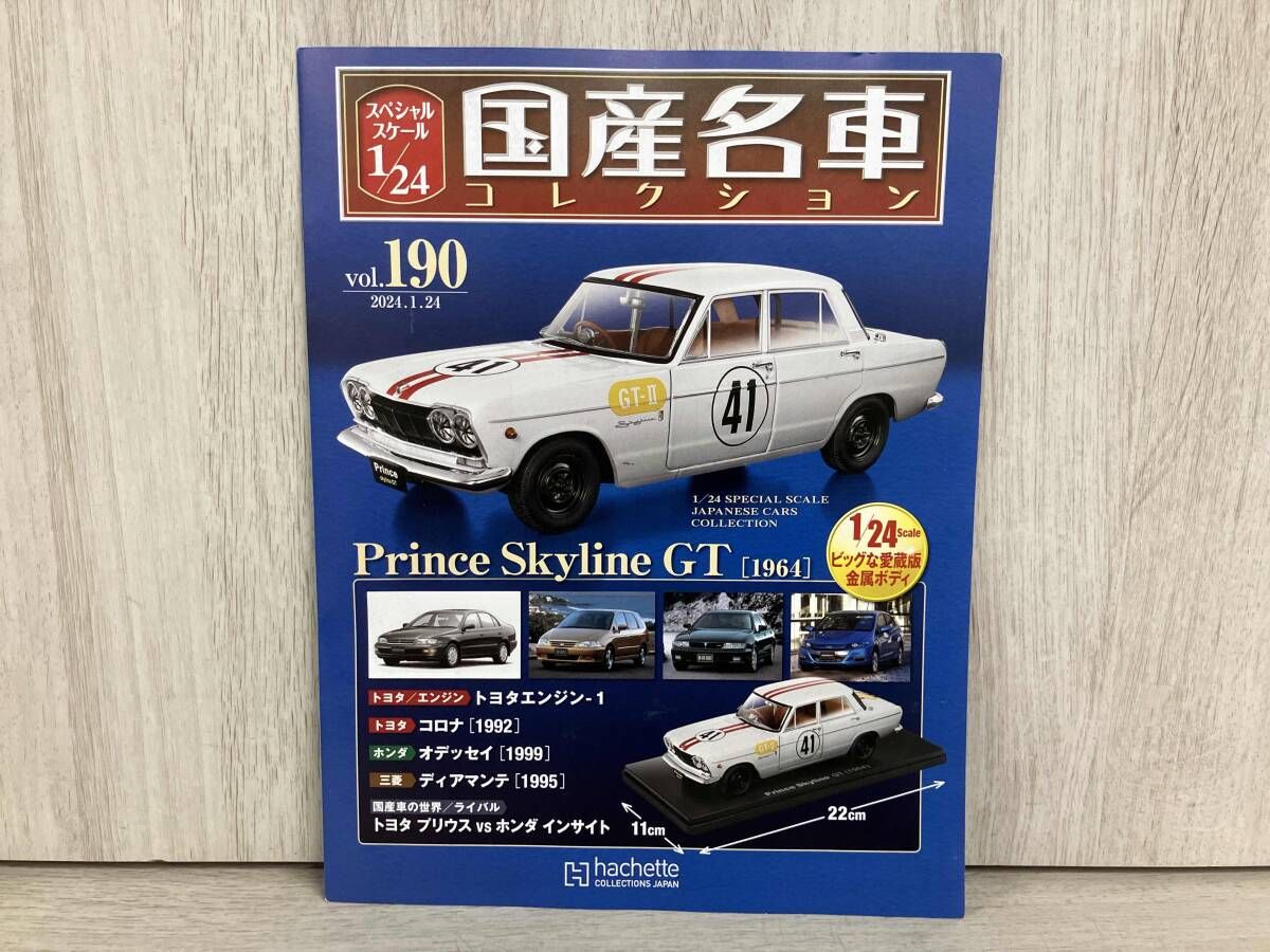 1/24国産名車コレクション（190）プリンス スカイライン GT アシェット 国産名車コレクション vol.190 プリンス