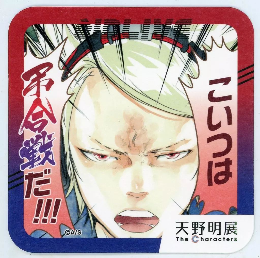 天野明展 アートコースター アトコ Amazon.co.jp: 家庭教師