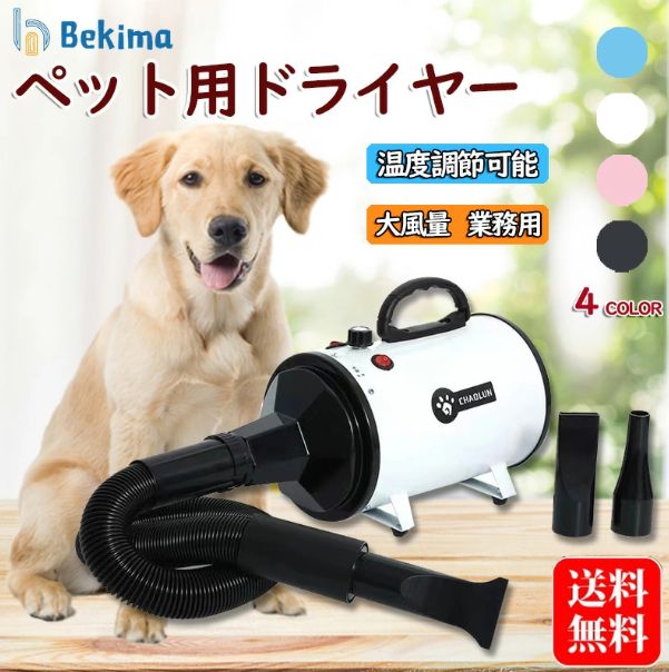 ペットドライヤー 乾燥機 ペット用ドライヤー 業務用 家庭用 犬 猫 ドライヤー ペット 温度調整 大風量 3つノズル付き 騒音低減 ペットサロ 簡単操作 コンパクト 無段階調整 冷風 温風 ペットヘアー 業務用ドライヤー PSE取得商品