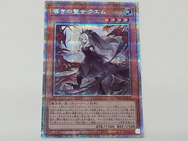 【PSA10】白の物語　導きの聖女クエム　プリシク 遊戯】導きの聖女クエム【シークレット/効果】CYAC-JP011 - C