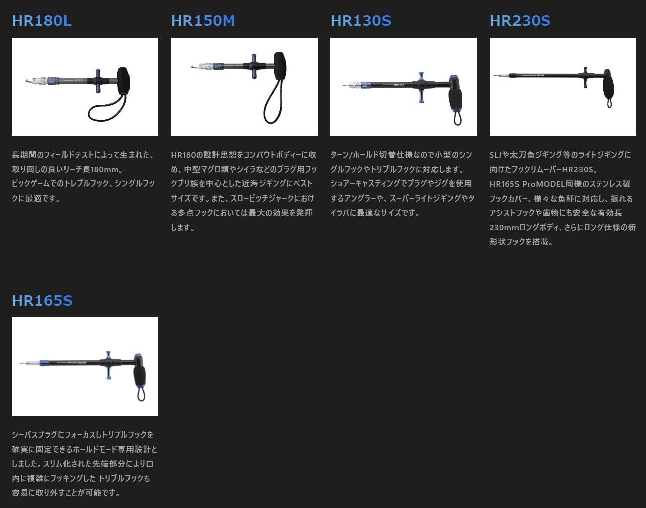 フックリムーバー HOOK