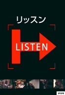 リッスン DVD
