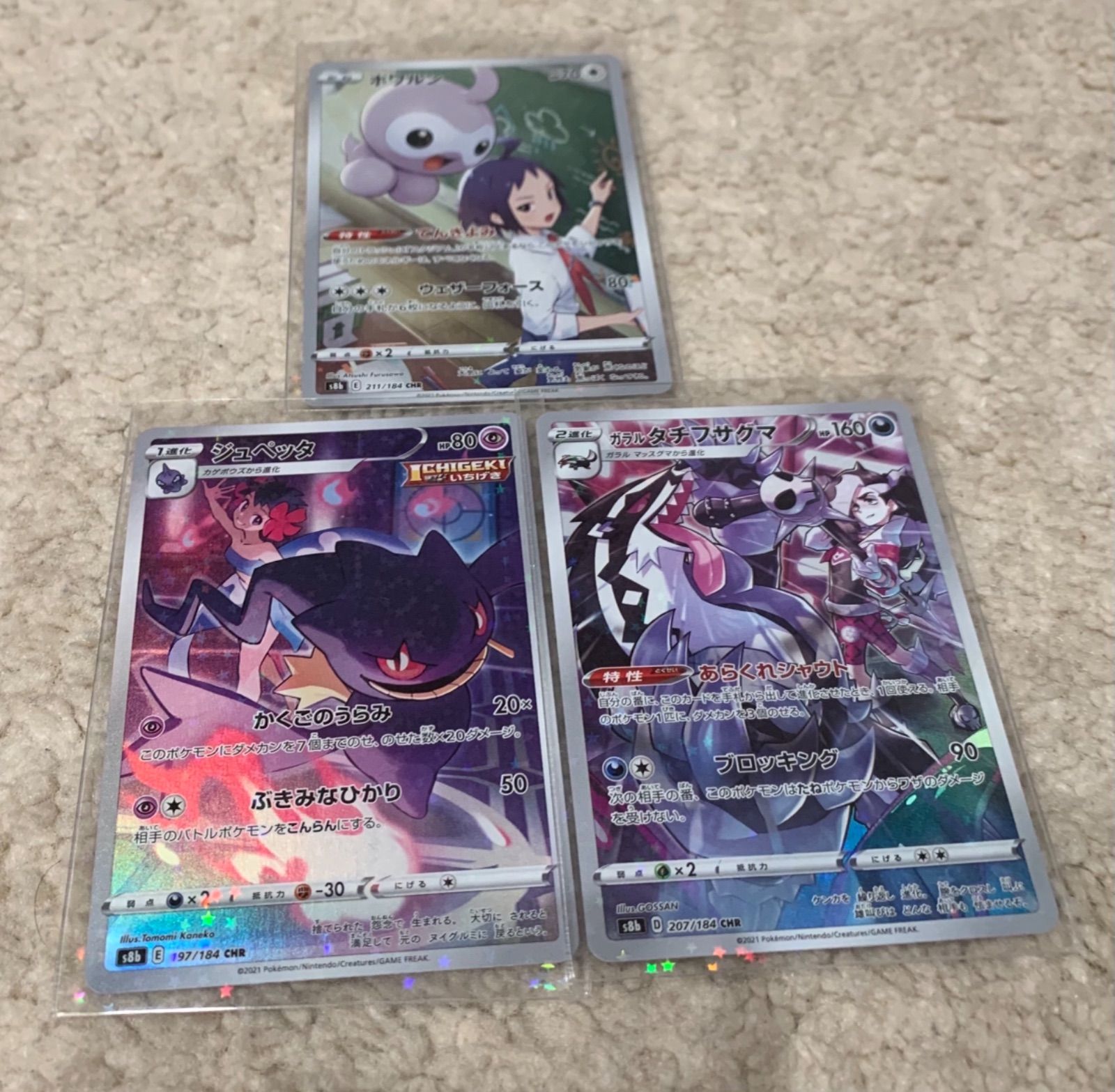 驚きの値段で 新品 未使用 Chr ポワルン ジュペッタ タチフサグマ ポケモンカードゲーム Www Setopen Com Www Setopen Com